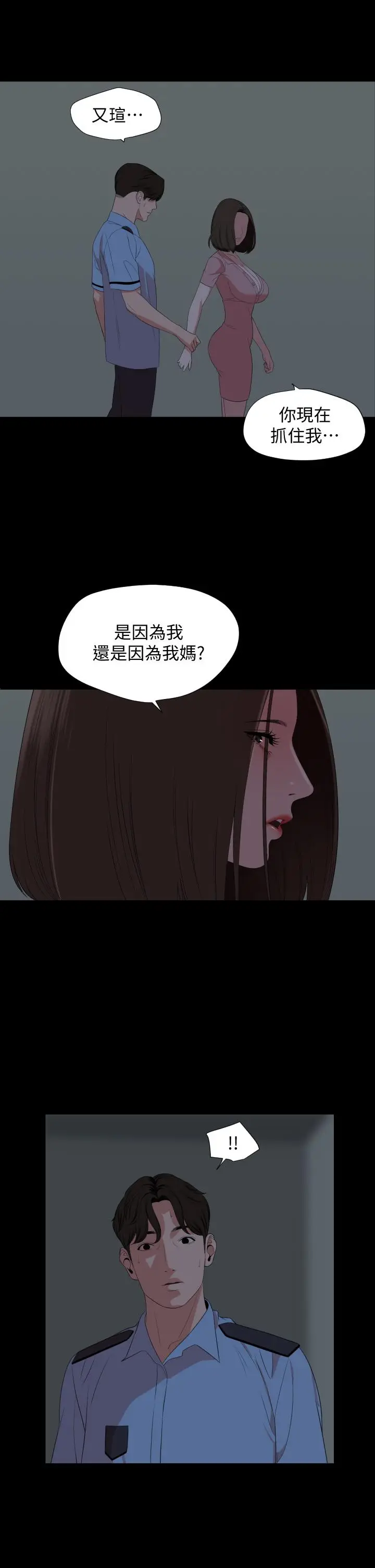 漫画《与岳母同屋》第63话第22张图