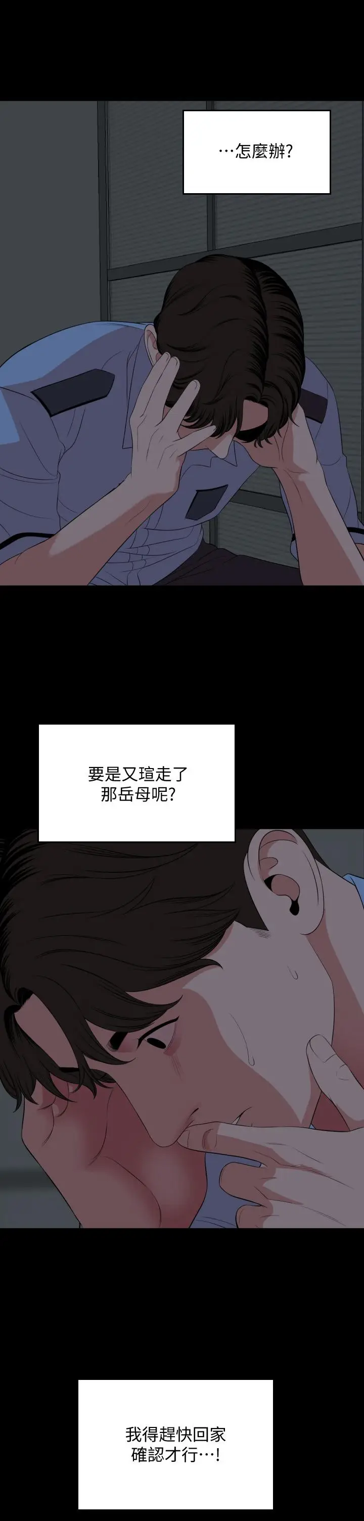 漫画《与岳母同屋》第63话第26张图
