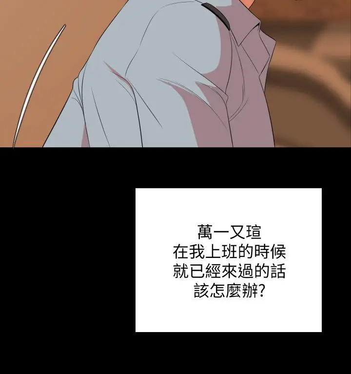 漫画《与岳母同屋》第63话第28张图