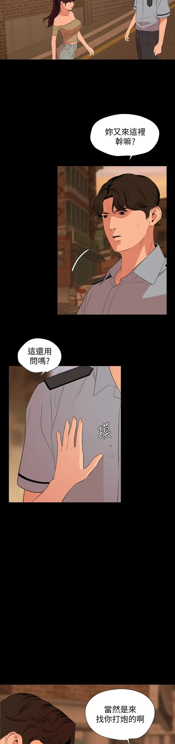 漫画《与岳母同屋》第63话第31张图