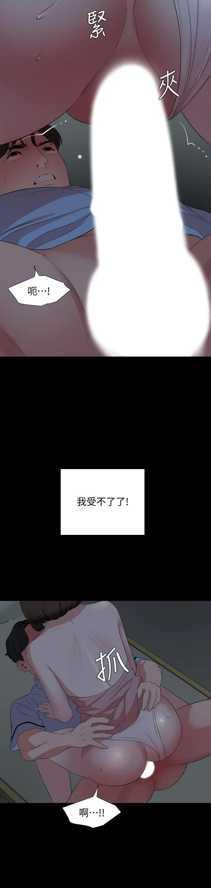 漫画《与岳母同屋》第63话第7张图