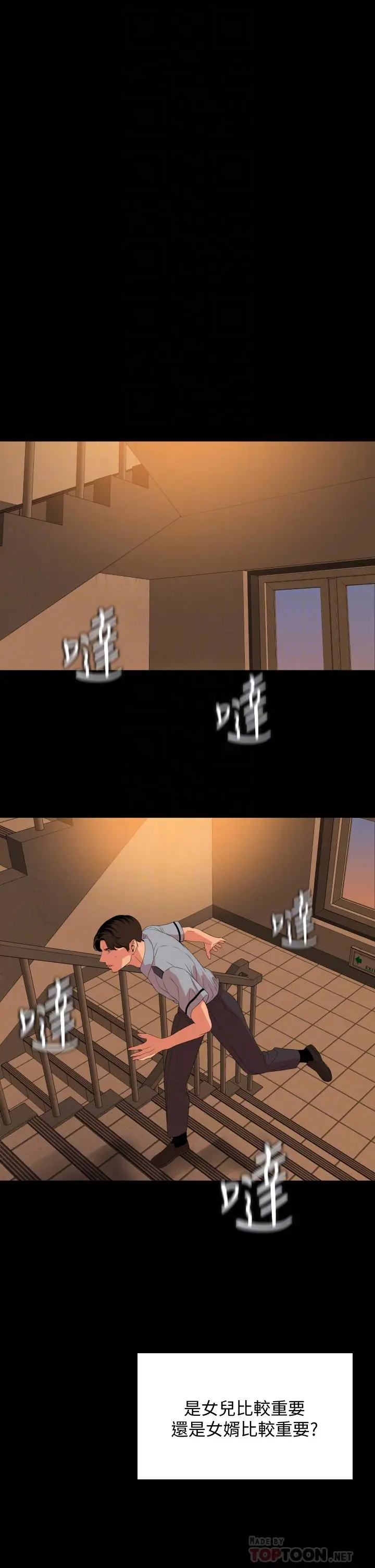 漫画《与岳母同屋》第64话第10张图