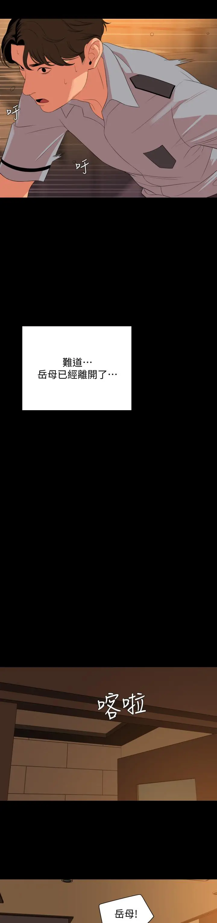 漫画《与岳母同屋》第64话第11张图