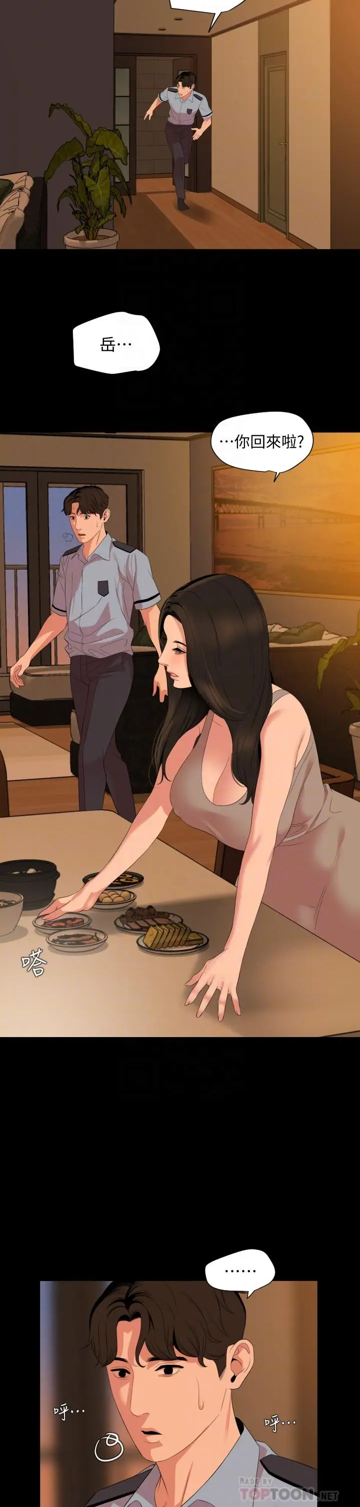 漫画《与岳母同屋》第64话第12张图