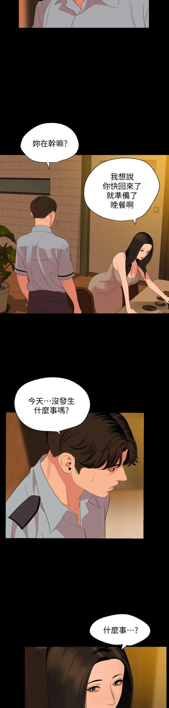 漫画《与岳母同屋》第64话第13张图