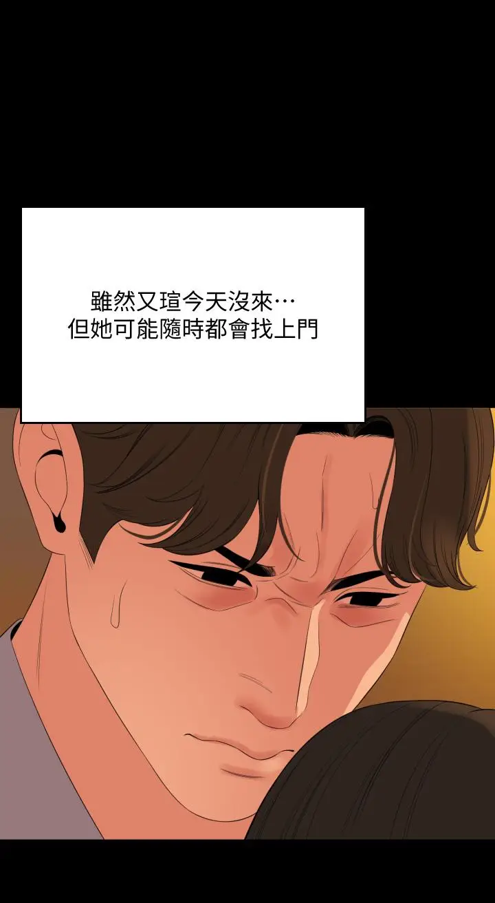 漫画《与岳母同屋》第64话第15张图