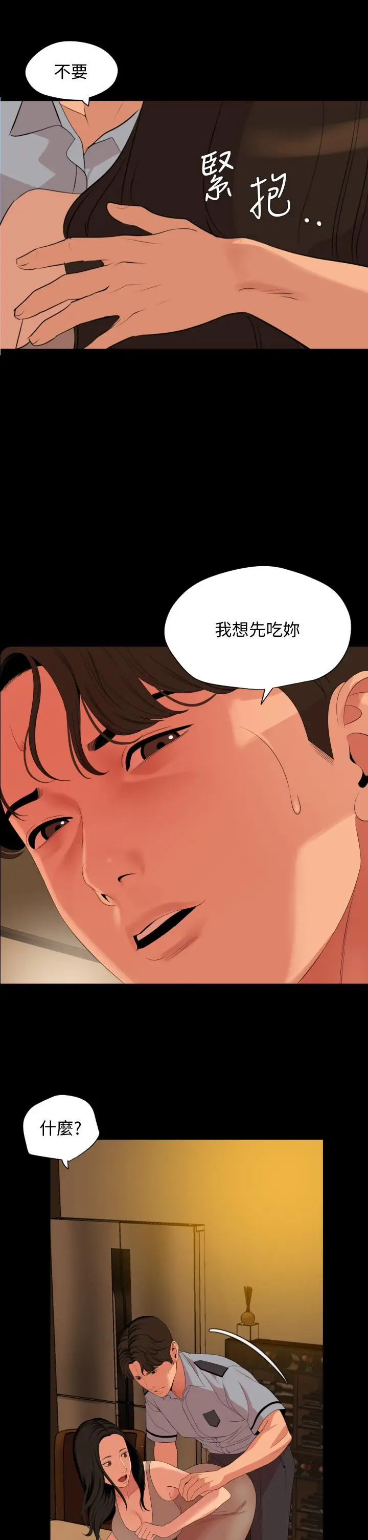 漫画《与岳母同屋》第64话第17张图