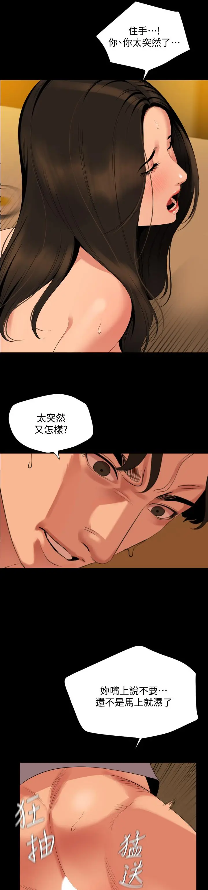 漫画《与岳母同屋》第64话第21张图
