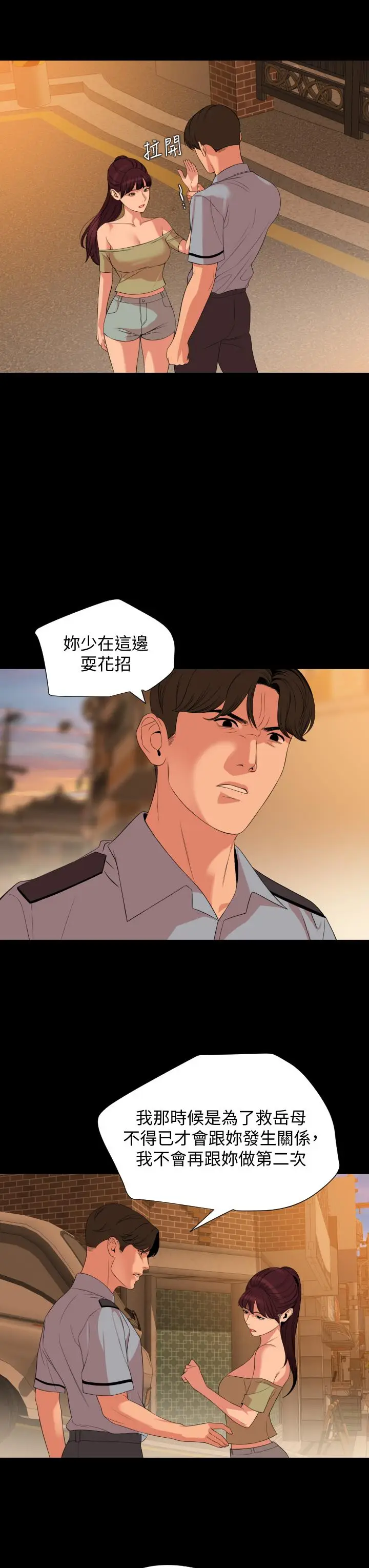 漫画《与岳母同屋》第64话第3张图