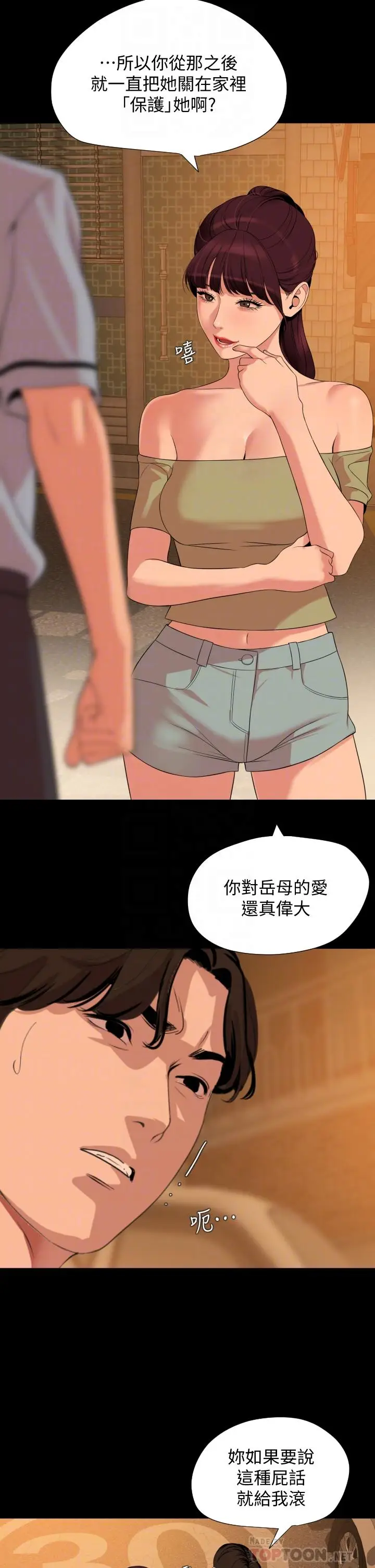 漫画《与岳母同屋》第64话第4张图