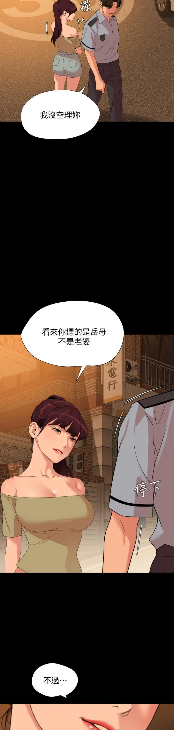 漫画《与岳母同屋》第64话第5张图