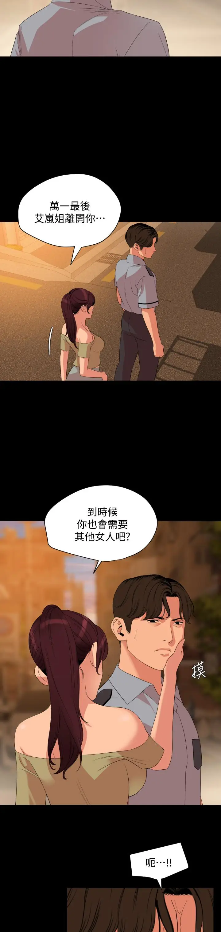漫画《与岳母同屋》第64话第7张图