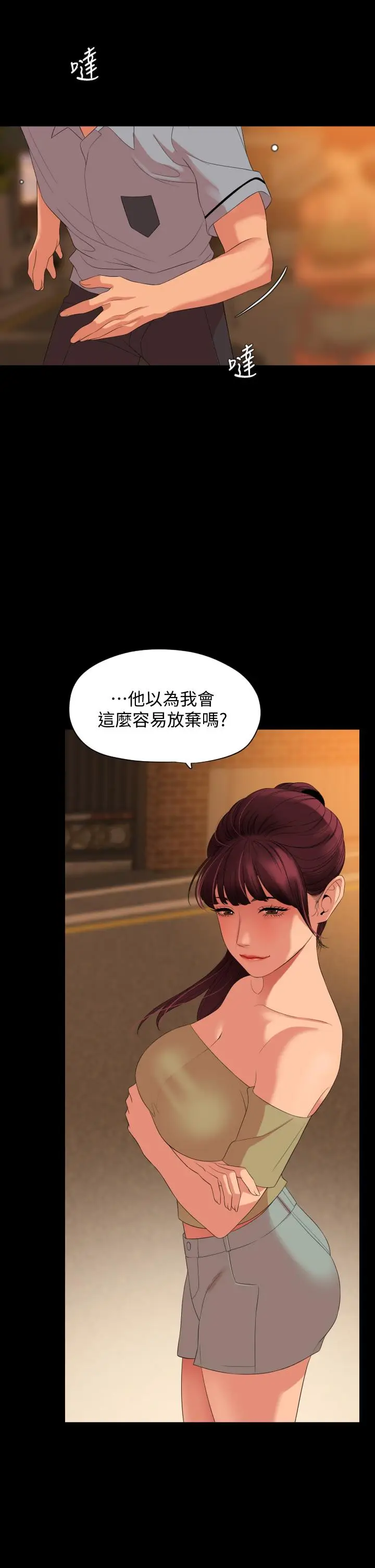 漫画《与岳母同屋》第64话第9张图
