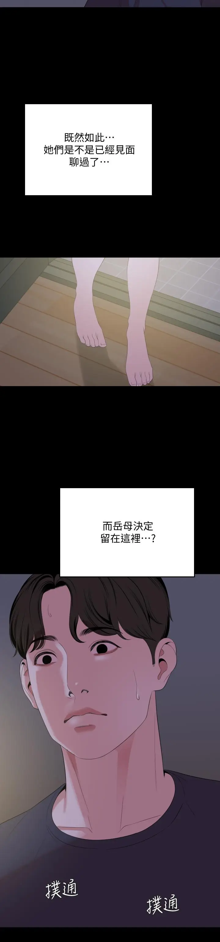 漫画《与岳母同屋》第65话第13张图
