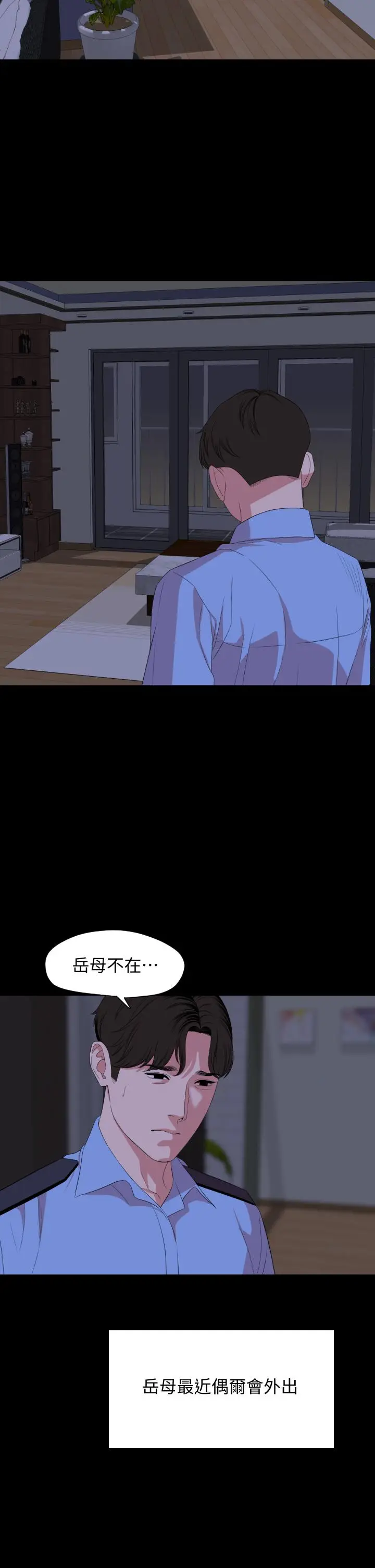 漫画《与岳母同屋》第65话第2张图
