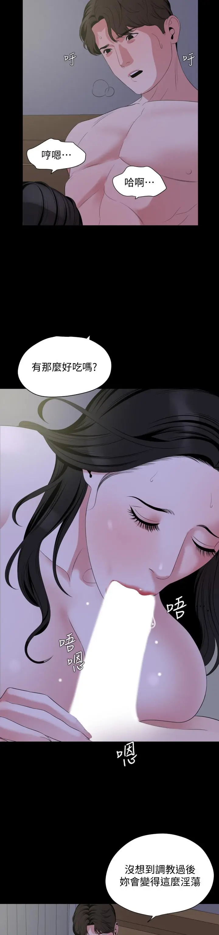 漫画《与岳母同屋》第65话第20张图