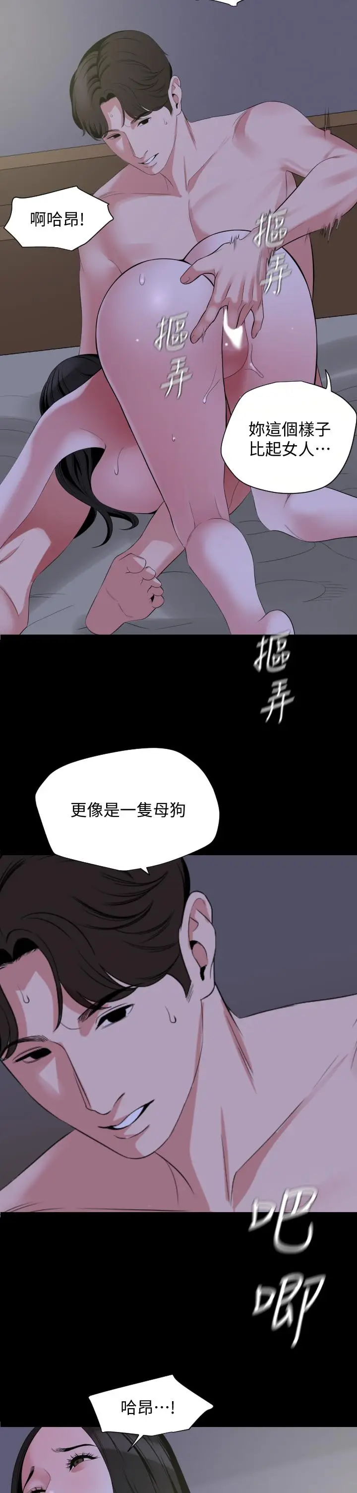 漫画《与岳母同屋》第65话第23张图