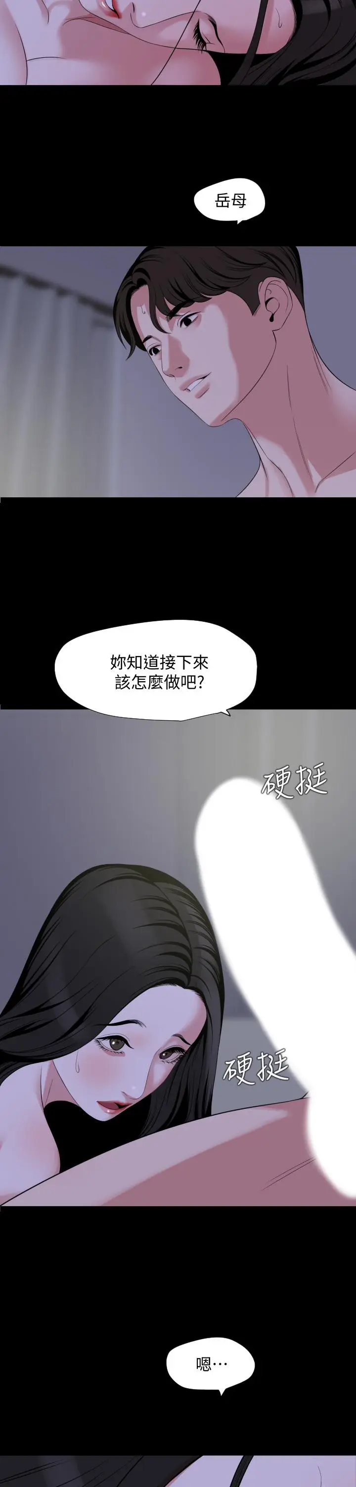 漫画《与岳母同屋》第65话第26张图