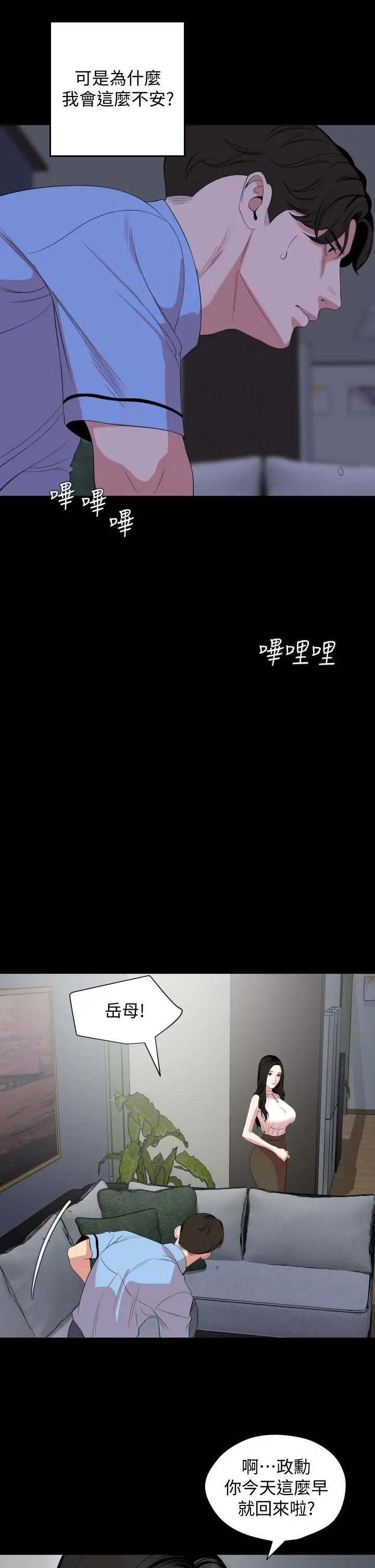 漫画《与岳母同屋》第65话第5张图