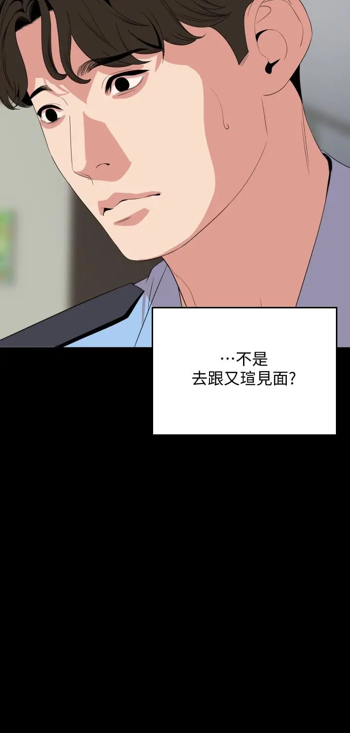 漫画《与岳母同屋》第65话第7张图