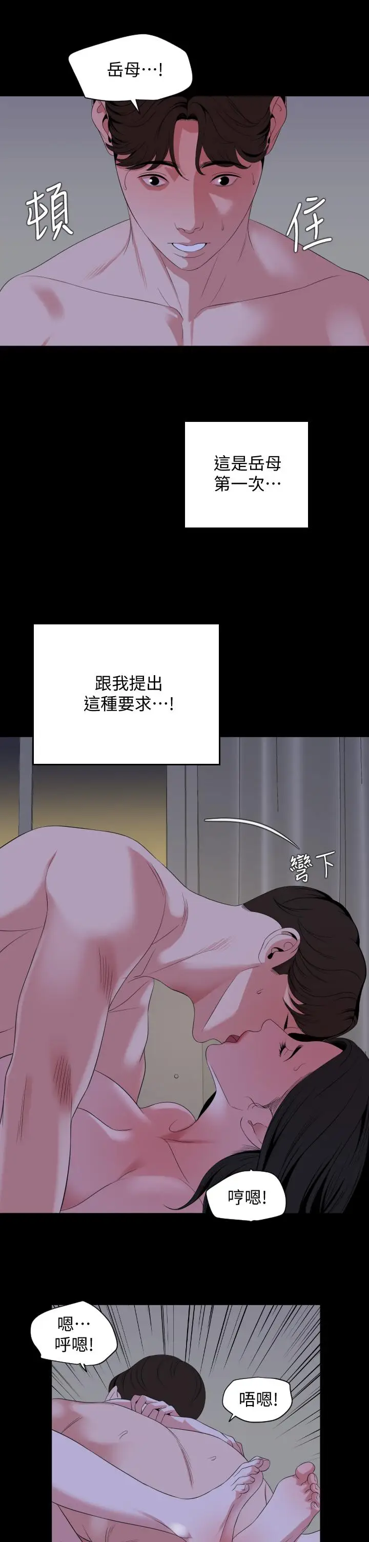 漫画《与岳母同屋》第66话第11张图
