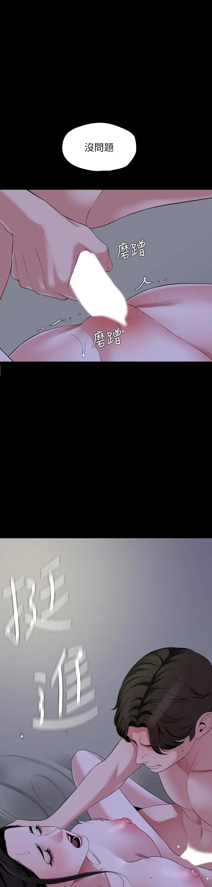 漫画《与岳母同屋》第66话第2张图