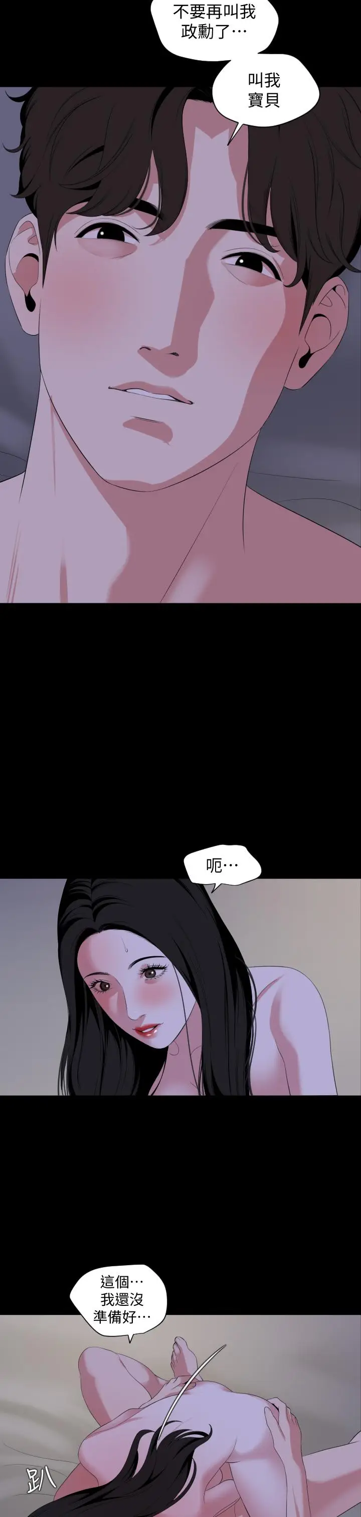 漫画《与岳母同屋》第66话第24张图