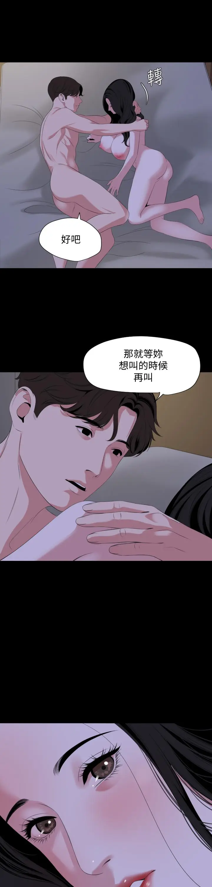 漫画《与岳母同屋》第66话第26张图