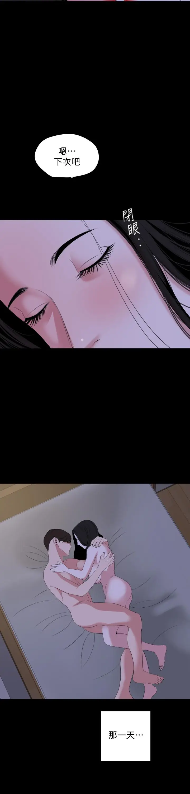 漫画《与岳母同屋》第66话第27张图