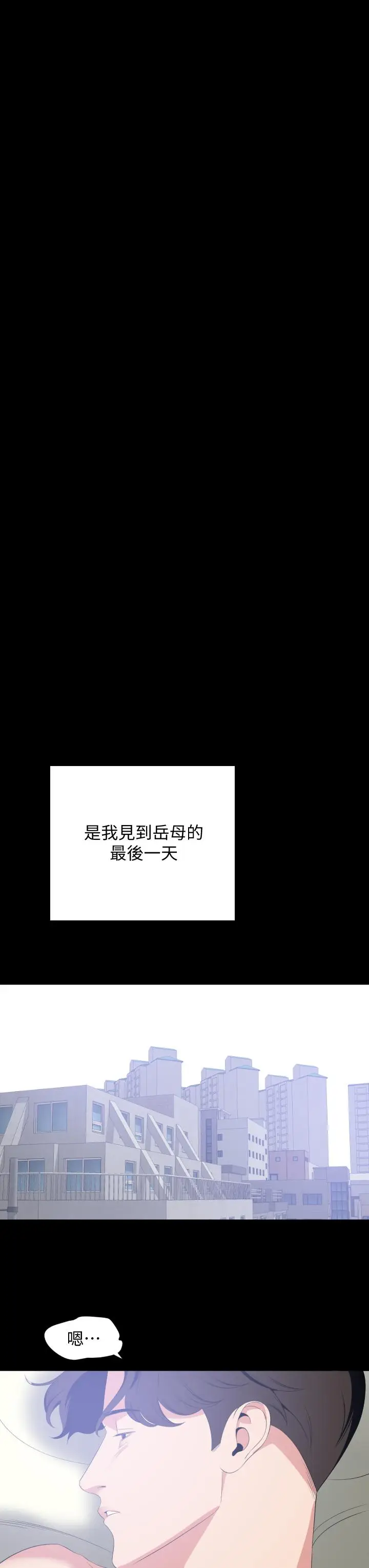 漫画《与岳母同屋》第66话第28张图