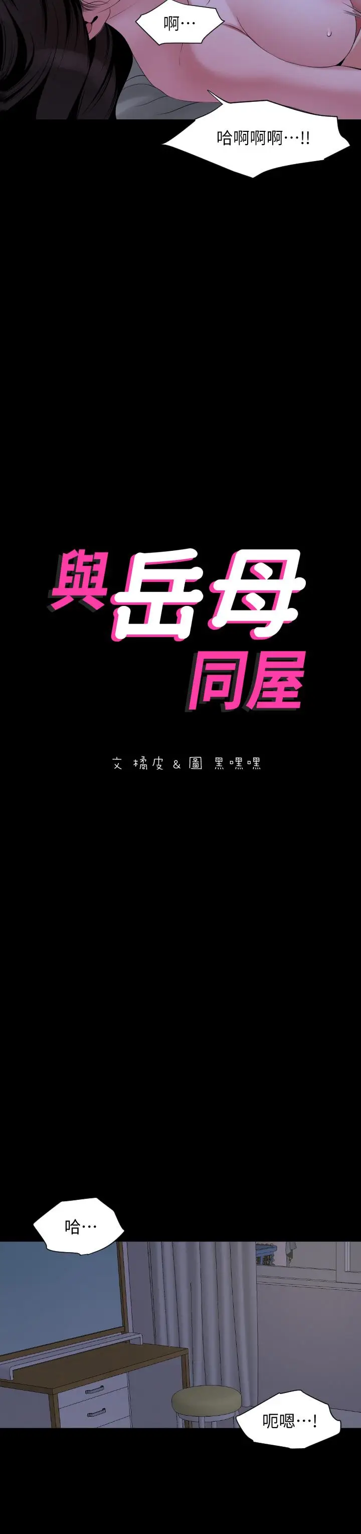 漫画《与岳母同屋》第66话第3张图