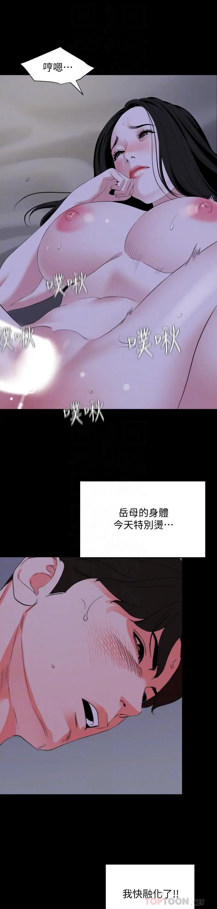 漫画《与岳母同屋》第66话第4张图