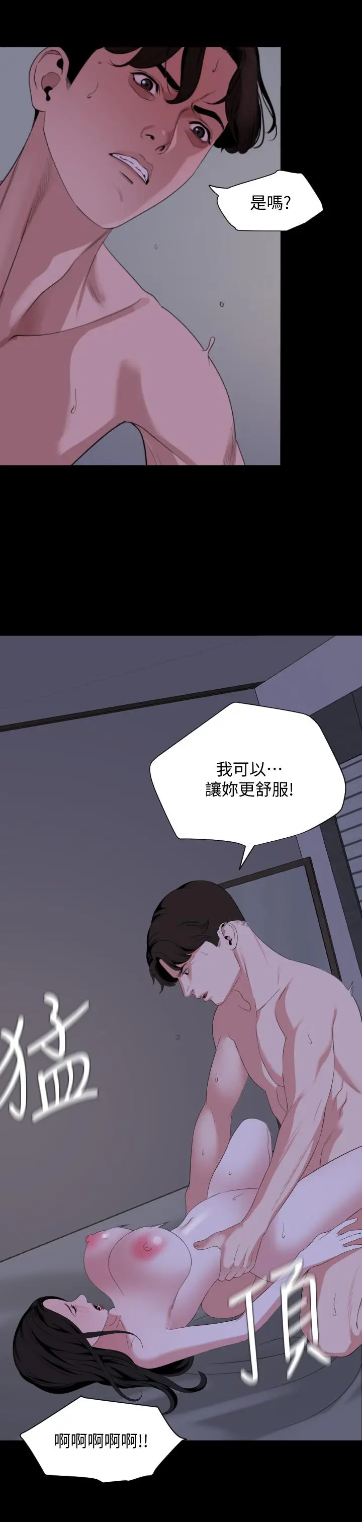 漫画《与岳母同屋》第66话第7张图