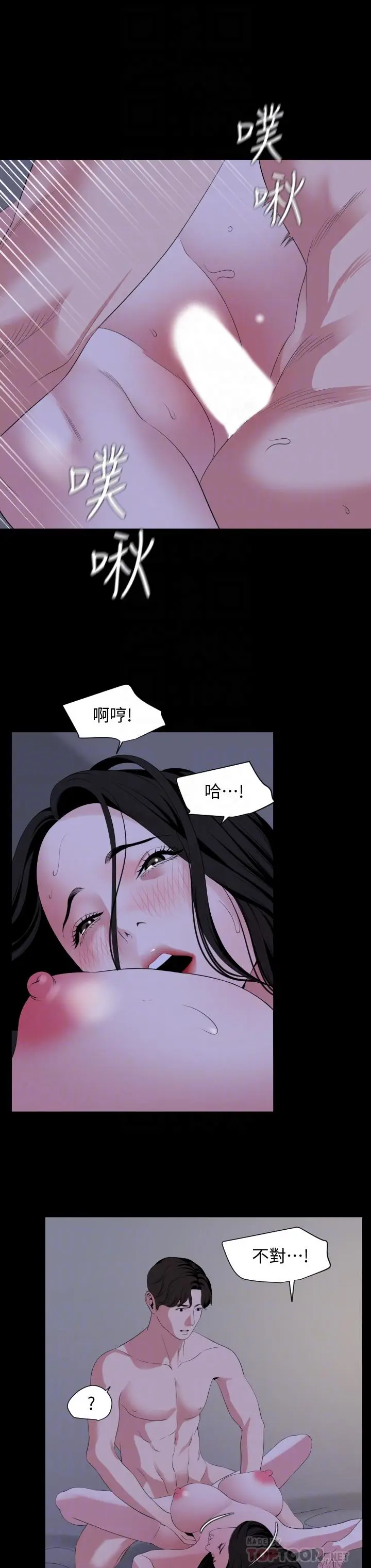 漫画《与岳母同屋》第66话第8张图