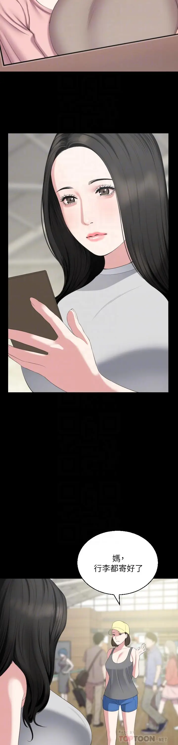 漫画《与岳母同屋》第67话第10张图