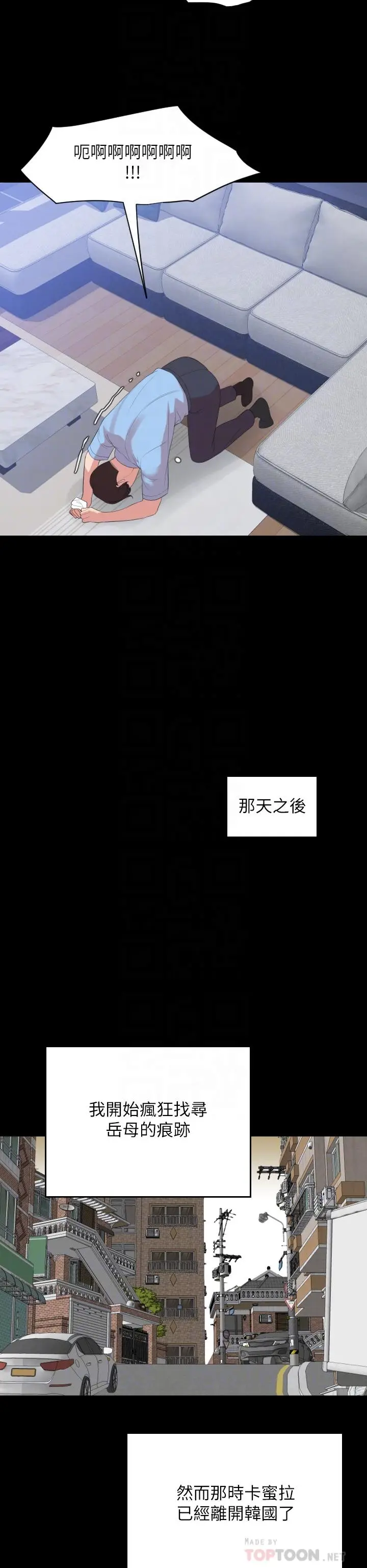 漫画《与岳母同屋》第67话第14张图