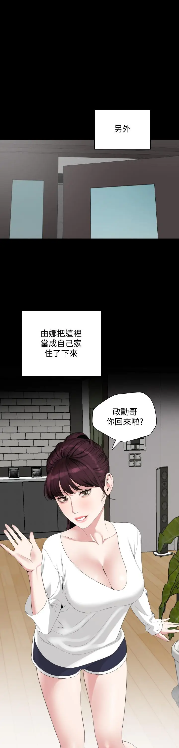 漫画《与岳母同屋》第67话第17张图