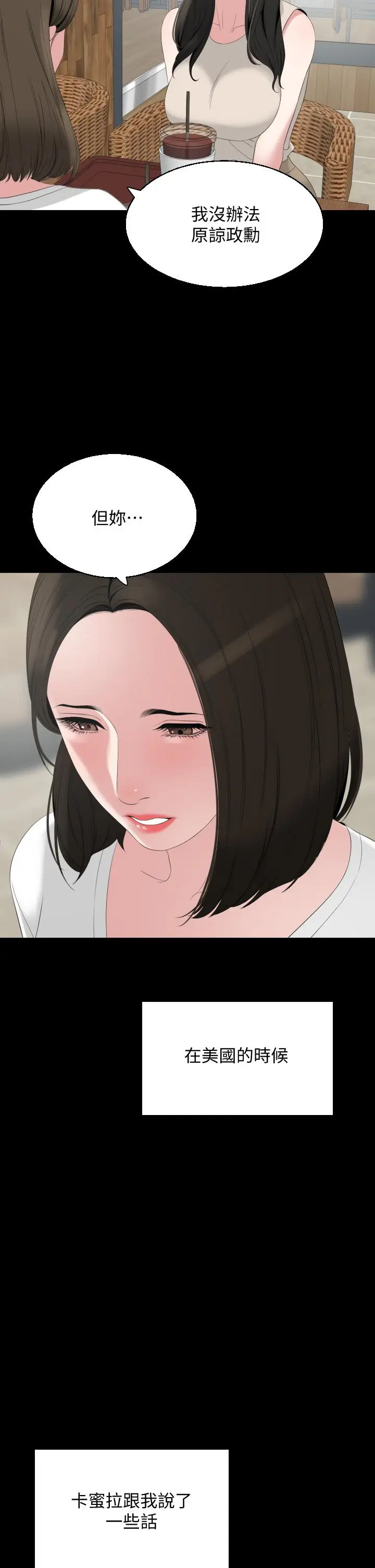 漫画《与岳母同屋》第67话第2张图