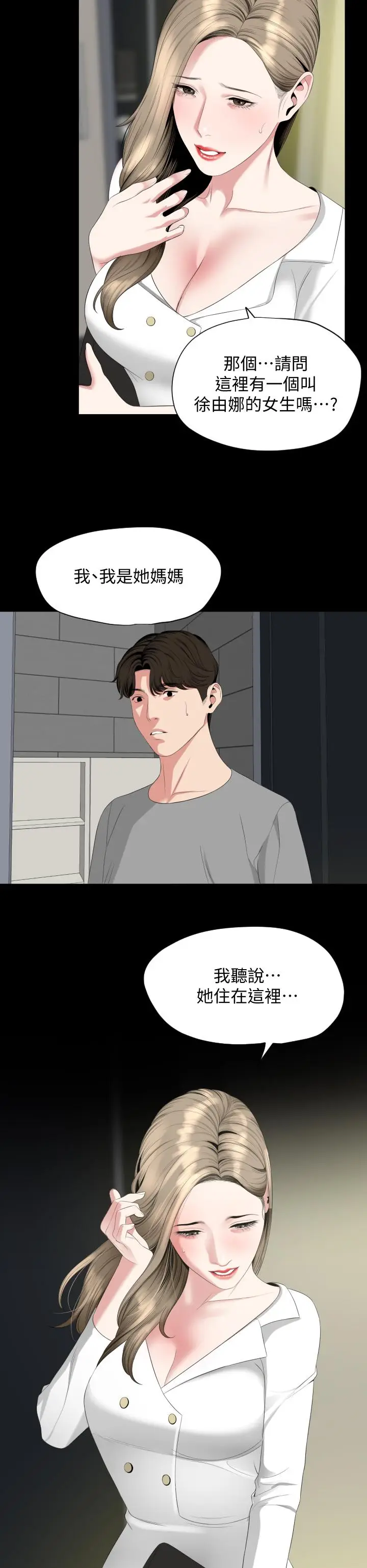 漫画《与岳母同屋》第67话第28张图