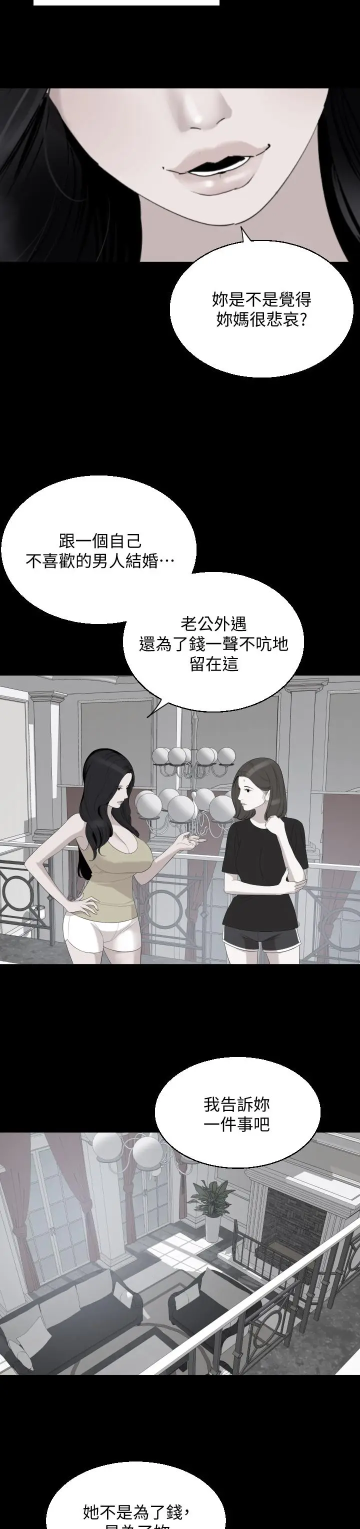 漫画《与岳母同屋》第67话第3张图