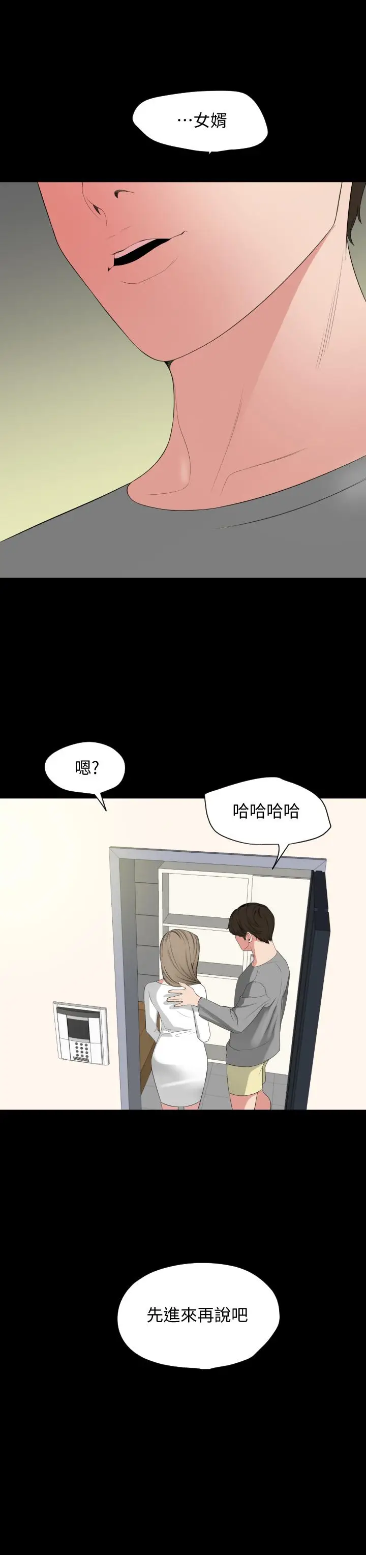 漫画《与岳母同屋》第67话第32张图