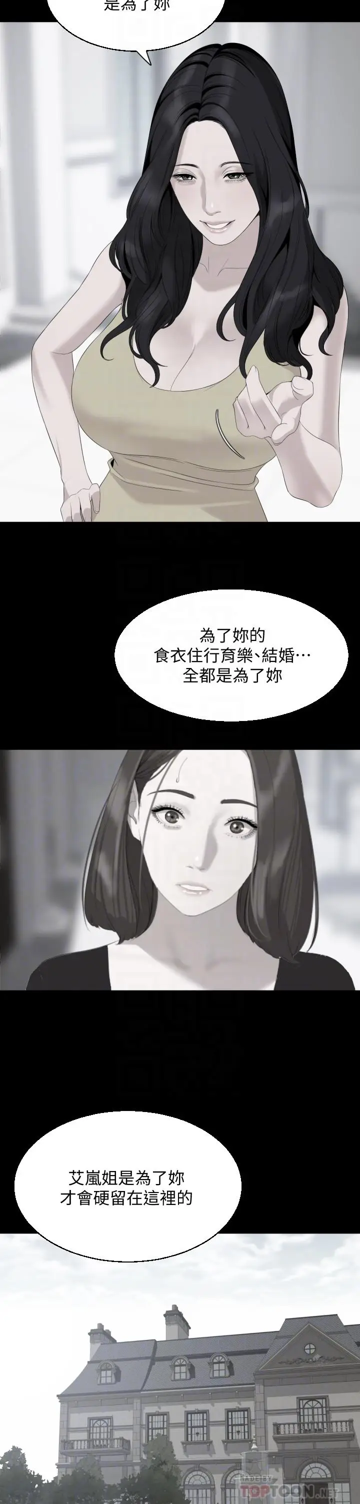 漫画《与岳母同屋》第67话第4张图