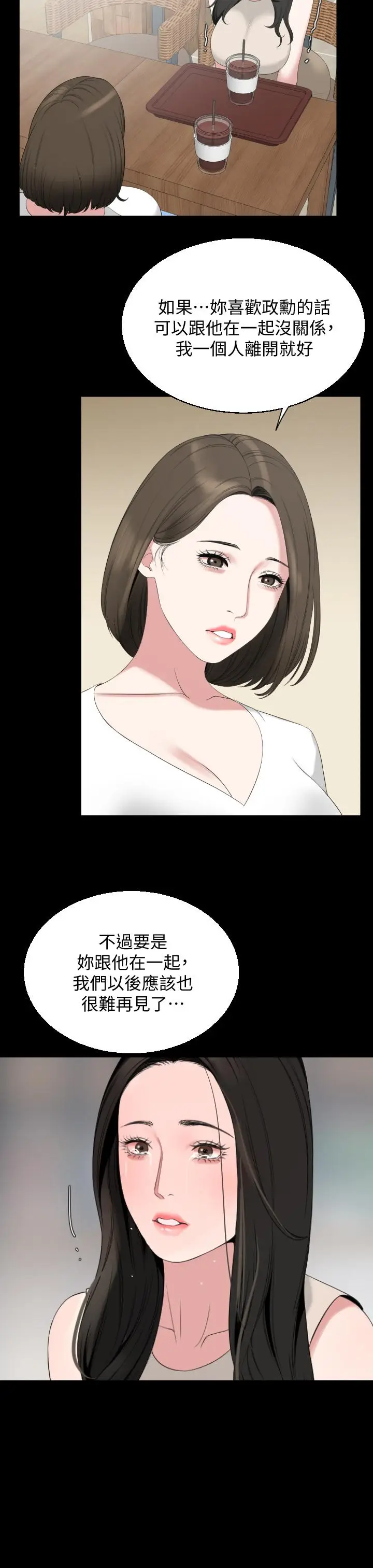 漫画《与岳母同屋》第67话第7张图
