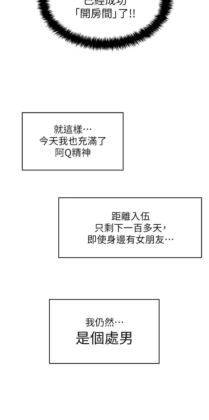 漫画《入伍倒数中》第1话第11张图