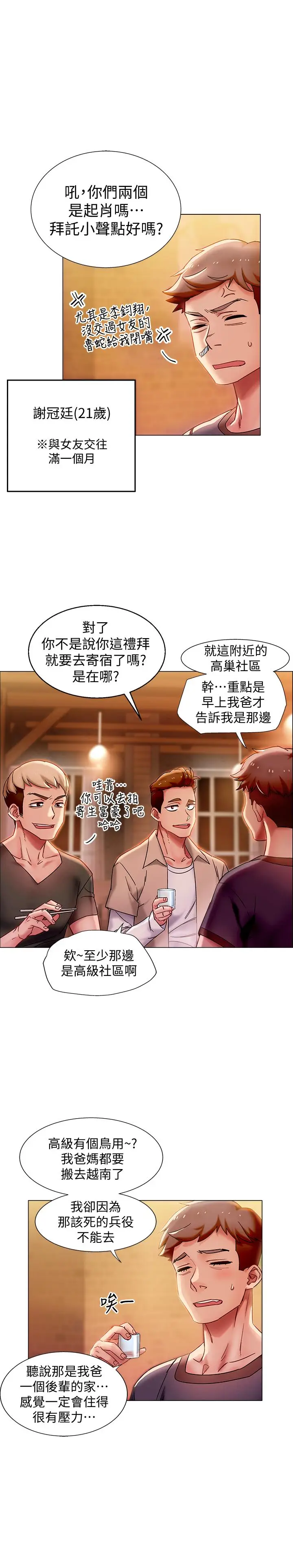 漫画《入伍倒数中》第1话第13张图