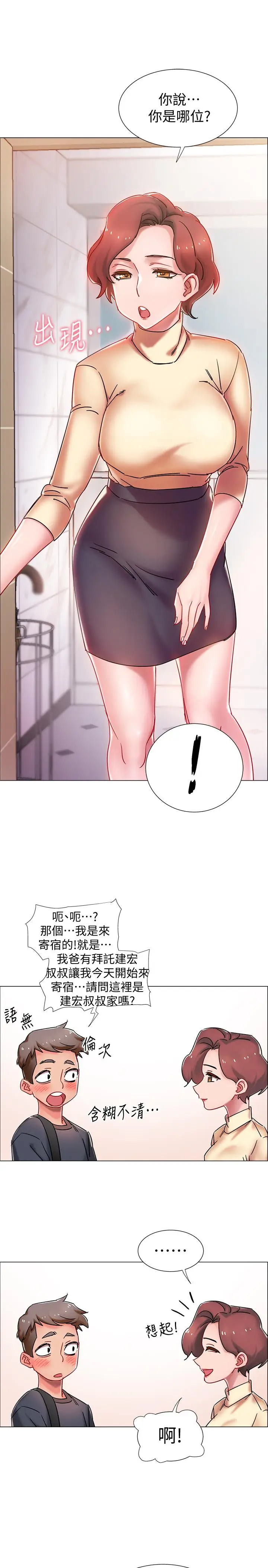 漫画《入伍倒数中》第1话第72张图