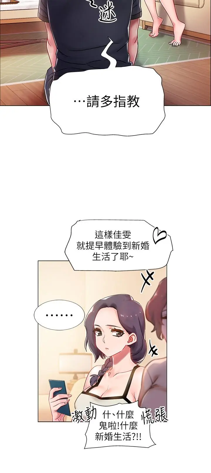 漫画《入伍倒数中》第2话第13张图