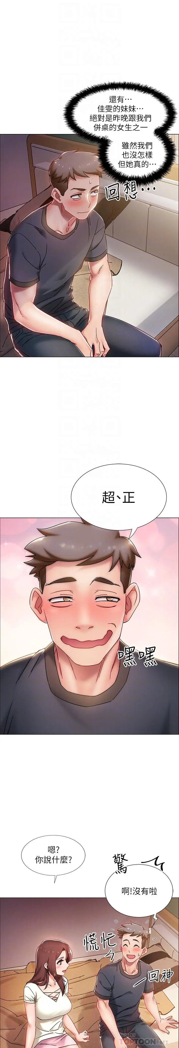 漫画《入伍倒数中》第2话第18张图