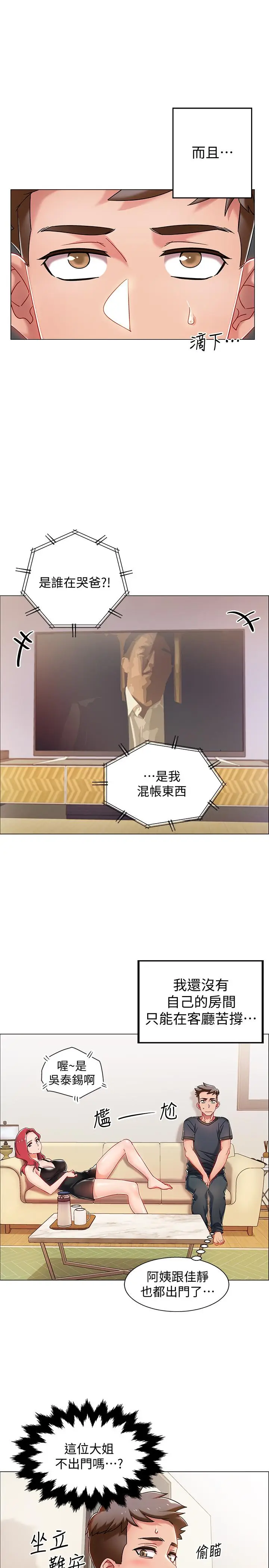 漫画《入伍倒数中》第3话第40张图