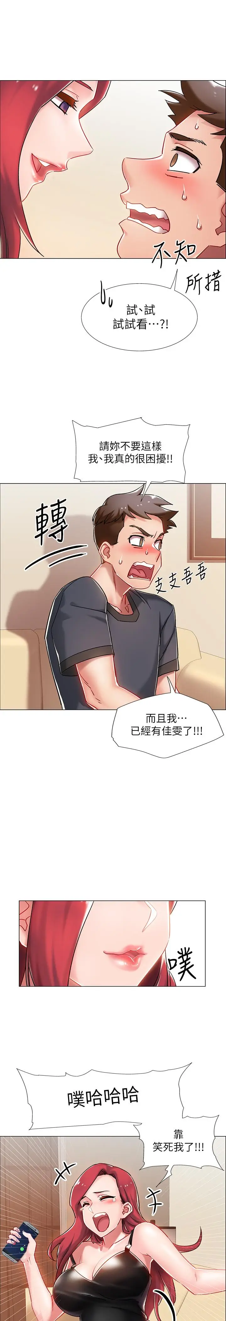 漫画《入伍倒数中》第4话第11张图